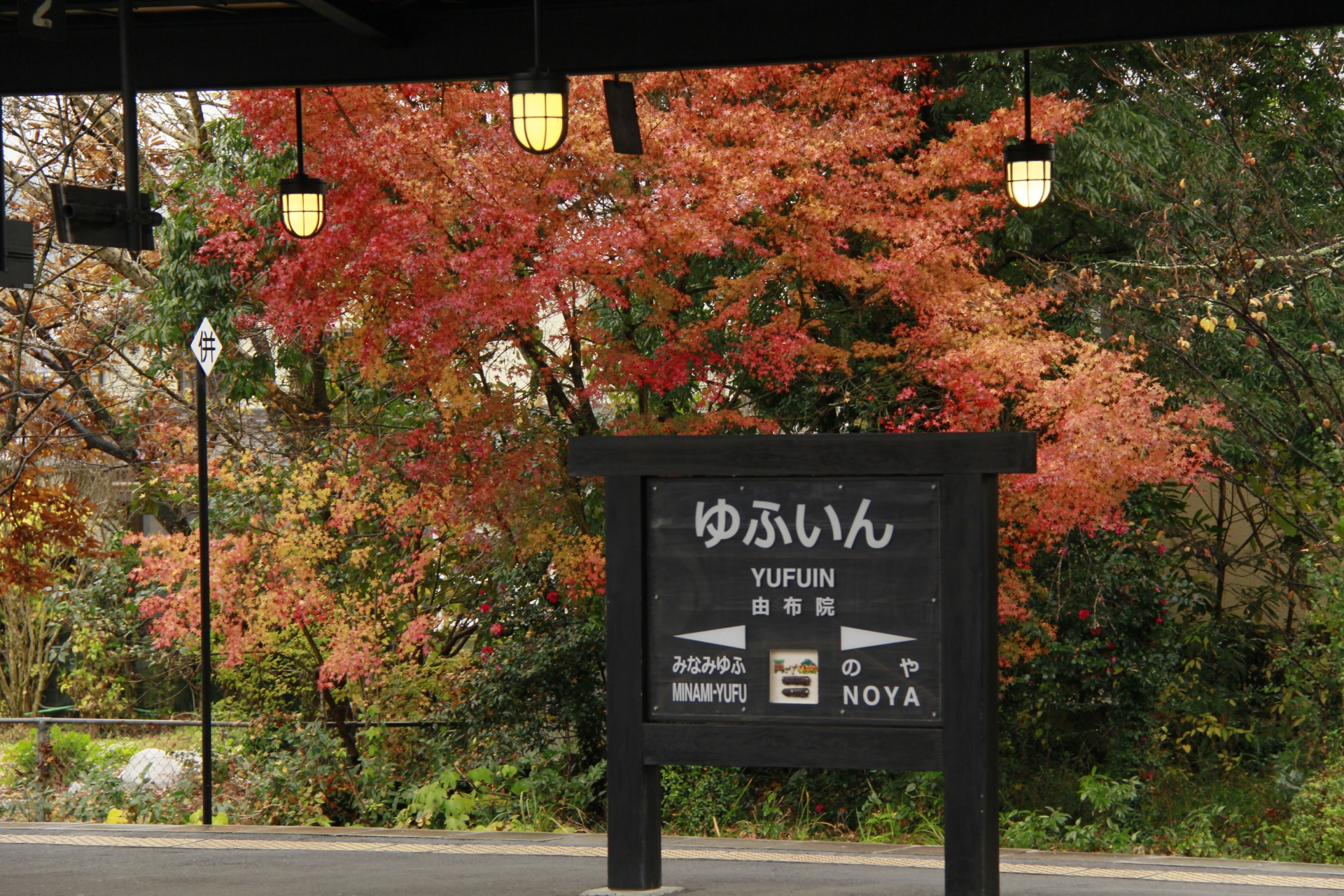 유후인역과 산 풍경